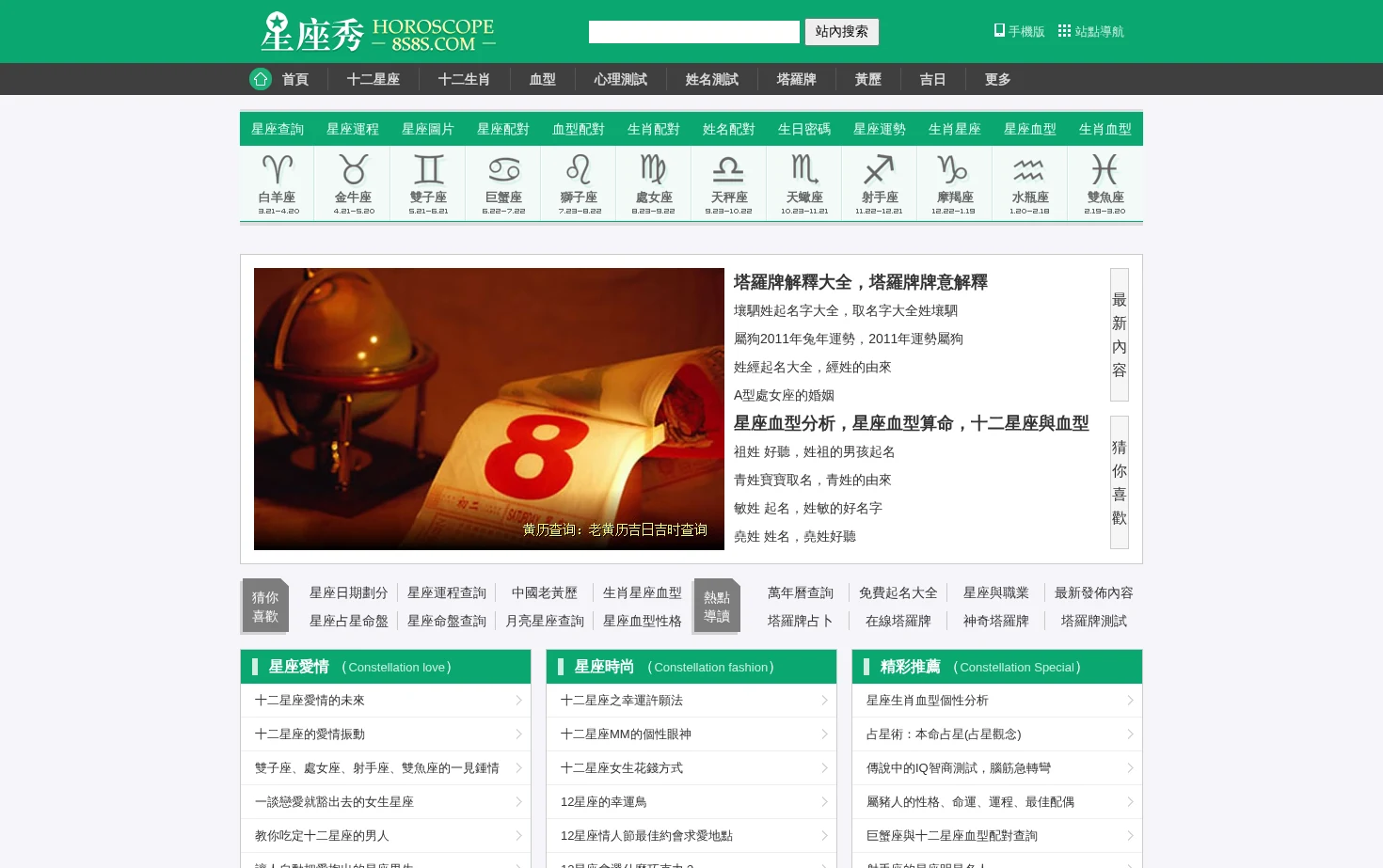 星座秀 页面快照